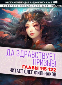Да Здравствует Призыв 11