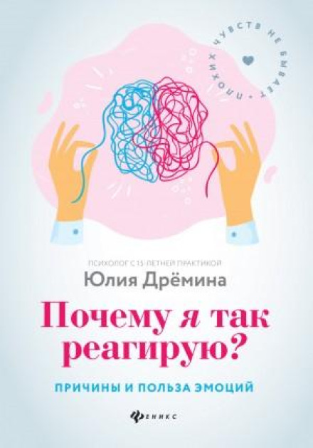 Why Do I React This Way? The Causes and Benefits of Emotions