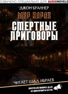 Смертные приговоры