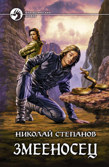 Змееносец