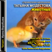 Животные