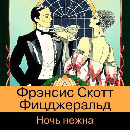 Ніч лагідна