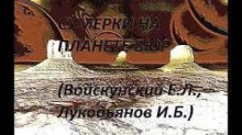 Сумерки на планете Бюр