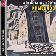 Крысолов