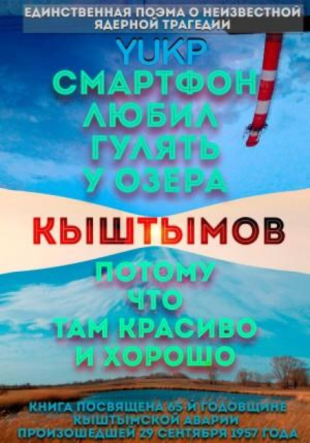 The Smartphone Liked to Walk by Lake Kyshtymov Because It Was Beautiful and Pleasant There