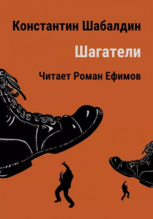 Шагатели