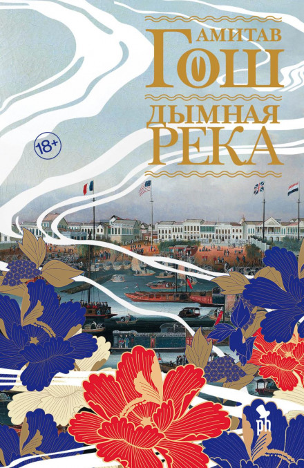 Димна річка