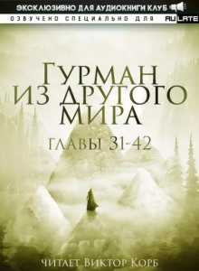 Гурман из другого Мира 2