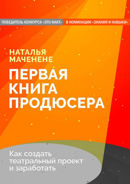 Перша книга продюсера