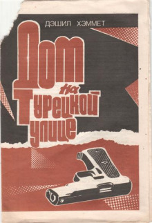 Дом на Турецкой улице