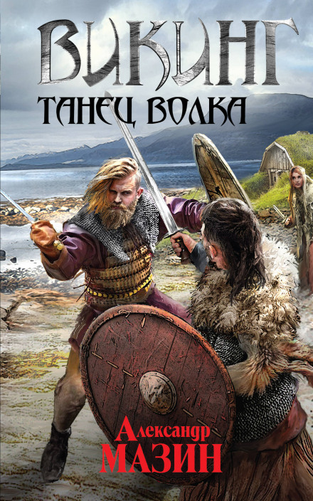 Танец волка