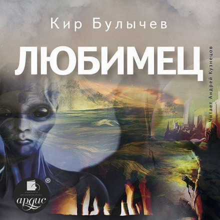 Любимец