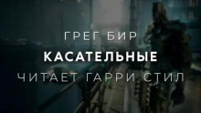 Касательные