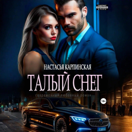 Талый снег