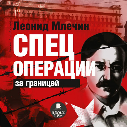 Спецоперації за кордоном