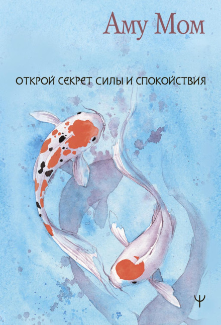 Книга Кохання. Відкрий секрет Сили і Спокою