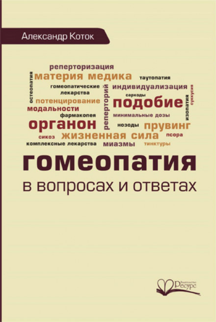 Homeopathy in Questions and Answers