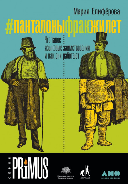 #Панталонифракжилет