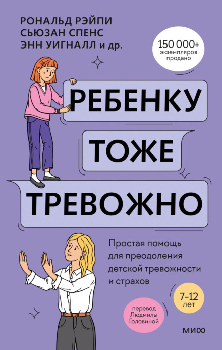 Children Get Anxious Too: Simple Help for Overcoming Childhood Anxiety and Fears