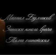 Тьма египетская