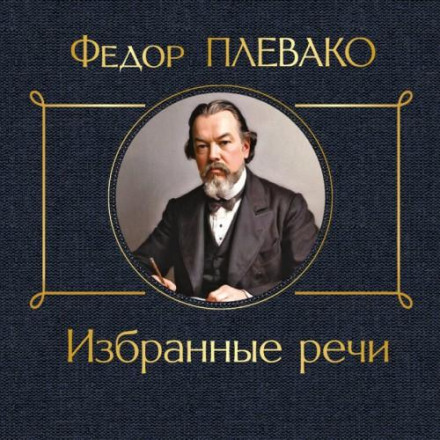 Selected Speeches