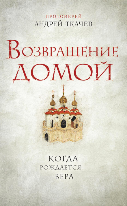 Coming Home. When Faith Is Born