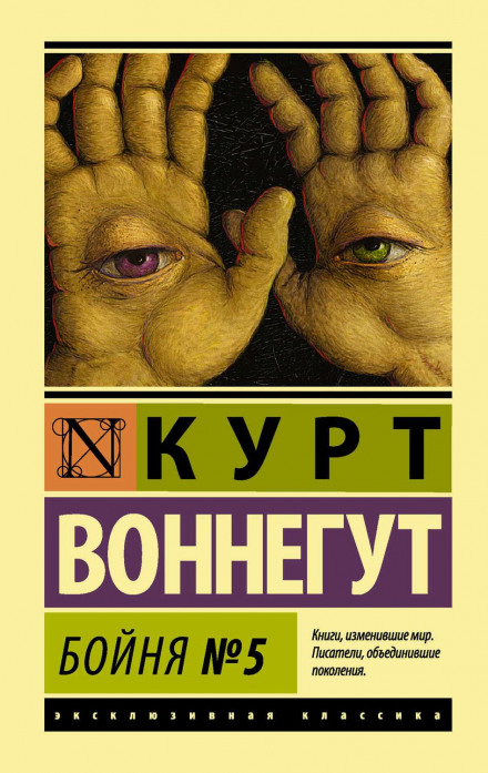 Slaughterhouse-Five