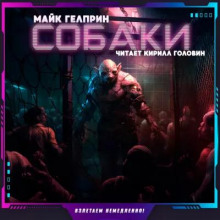 Собаки