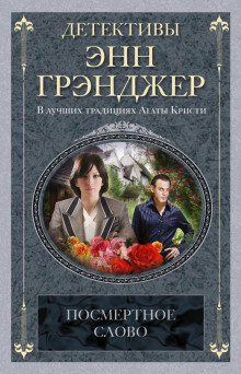 Посмертное слово