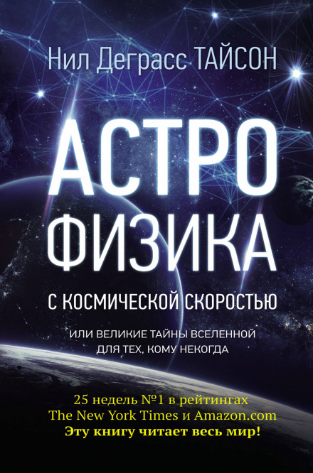 Astrophysics for People in a Hurry