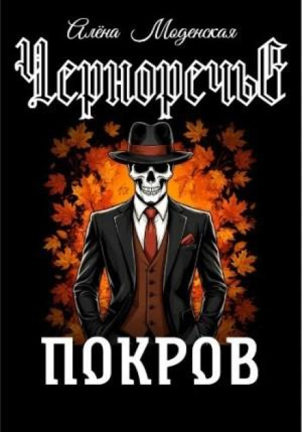 Покров