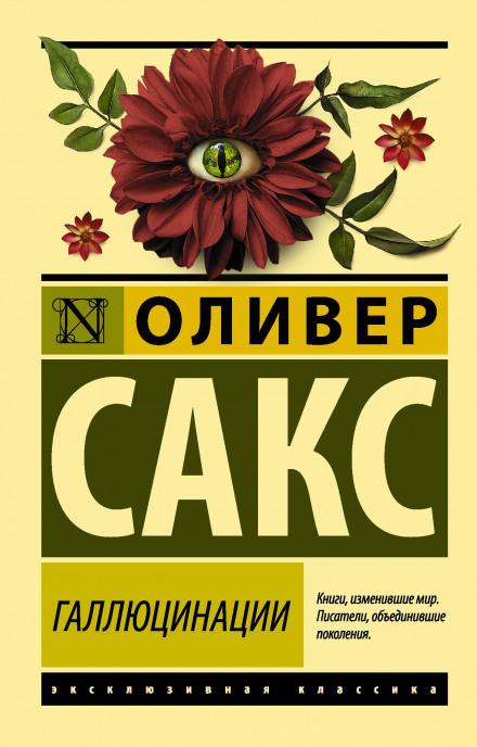 Галюцинації