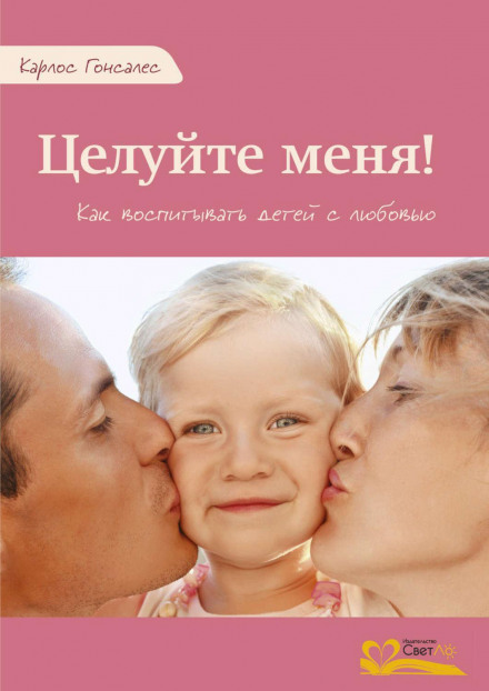 Kiss Me! How to Raise Your Children with Love