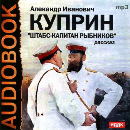 Staff-Captain Rybnikov