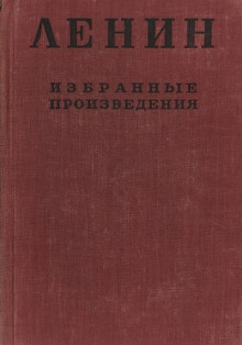 Избранные произведения в 4-х томах. Том 4