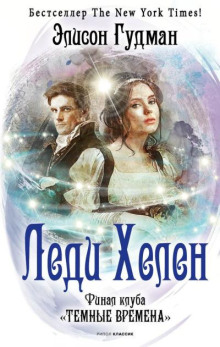 Финал клуба «Темные времена»
