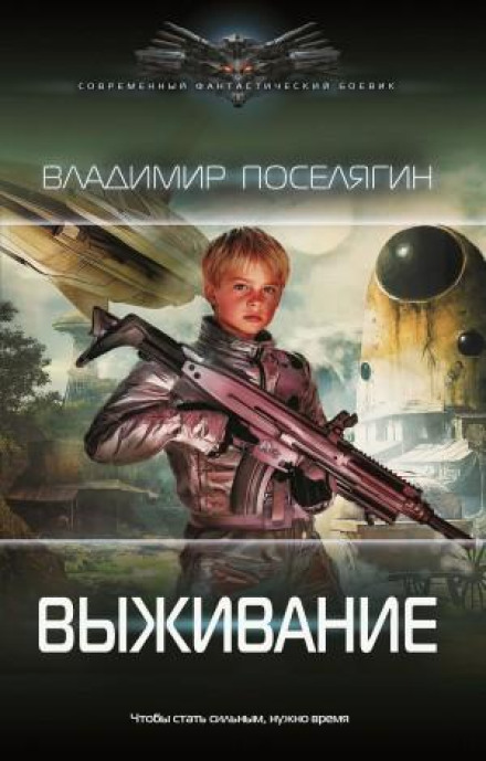 Выживание