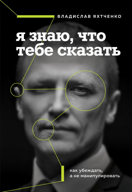 I Know What to Tell You. How to Persuade, Not Manipulate