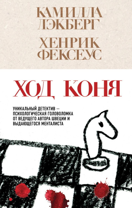 Ход коня