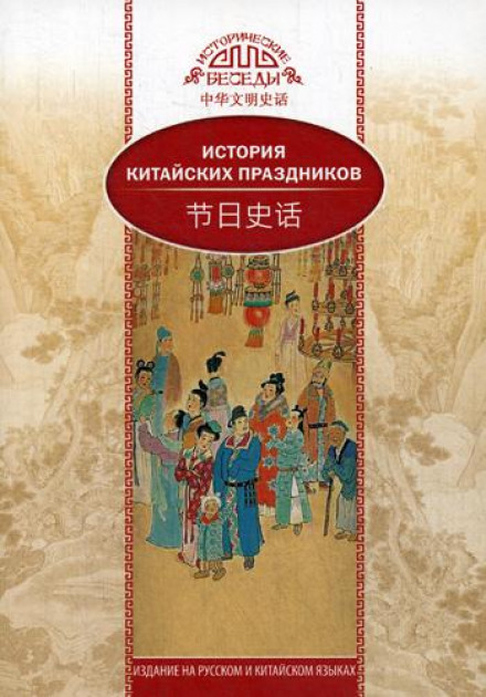 Історія китайських свят