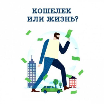 Your Money or Your Life