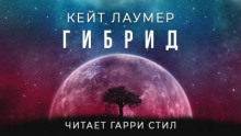 Гибрид